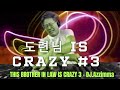 도련님 이즈 크레이지 3 90s dance dj.아찢마 this brother in law is crazy 3 dj.azzimma 이재명 도련님 도련님열사