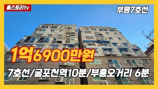 [부평7호선준신축급매물]매물번호0922 7호선가성비좋은 급매물 10층중9층 방3+넓은거실 신혼부부~4인가족추천 역세권 학세권 추천매물