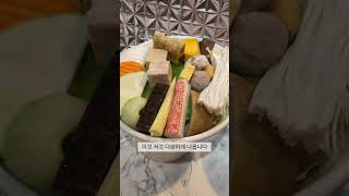 #대만맛집 #타이페이맛집 #대만여행 #타이페이여행 #타이페이 #대만 #우유훠궈