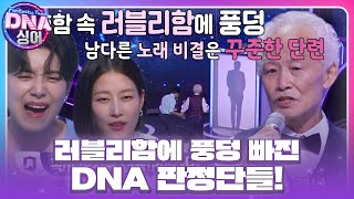 콘셉트 장인 가족 아버지, 남다른 노래 비결은?! #DNA싱어 #DNAsinger #SBSenter