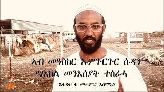 ATV: ኣብ መዓስከር ስደተኛታት ኡምጉርጉር ሱዳን ማእከል መንእሰያት ተሰሪሓ::