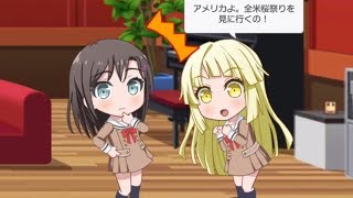 【ガルパ🌸】いやいやww弦巻家の財力よwww