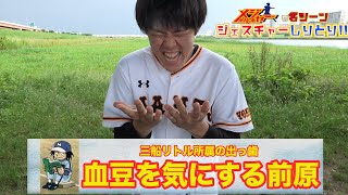 メジャーの細かすぎて伝わらないモノマネを、茂野吾郎にそっくりなYoutuberとやったら腹筋崩壊したww【野球】【初コラボ】