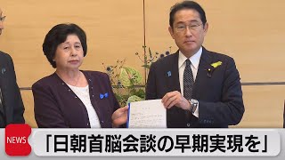 曽我ひとみさんが岸田総理と面会「日朝首脳会談の早期実現を」（2023年7月5日）