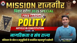 POLITY नागरिकता व संघ राज्य  (Class-05) | By- Satyam Sir 🔥🔥#biharssc #bssc #bpsc #daroga