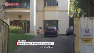 北韓與馬來西亞斷交　據報使館人員明經北京返朝 - 20210320 - 兩岸國際 - 有線新聞 CABLE News