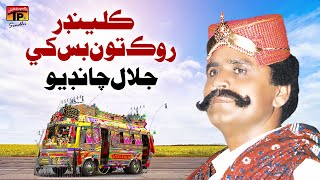 Kilindar Rok Tun Bas Khey | Jalal Chandio | TP Sindhi