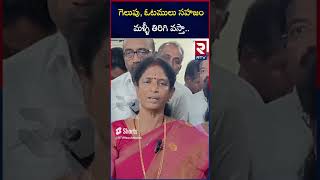 గెలుపు, ఓటములు సహజం మళ్ళీ తిరిగివస్తా | Vanga Geetha On Pawan Kalyan | RTV