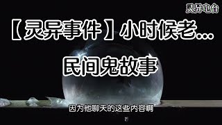 【灵异事件】小时候老北京胡同惊魂