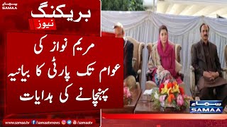 Maryam Nawaz's instructions to convey the party's narrative to the people | SAMAA TV