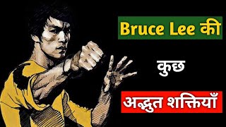 ब्रूस ली कितने शक्तिशाली थे🔥| how strong was bruce lee? #Shorts #Trending