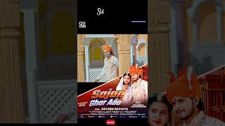 #shorts  | साजन घर आओ | Sajan Ghar Aao | #Riyovaishnav | #rajasthani | new hit #shadi Song 2025 |