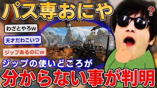 【悲報】パス専おにや、ジップの使いどころが分からず輸送されてしまう・・・『2022/01/07』【おにや　切り抜き　ApexLegends】