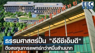 ธรรมศาสตร์ปั้น \