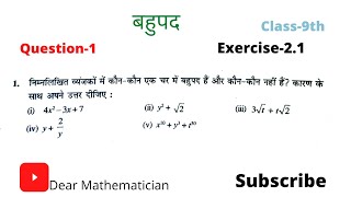 निम्नलिखित व्यंजकों में कौन- कौन एक चर में बहुपद हैं और कौन- कौन नहीं हैं? कारण के अपने उत्तर दीजिए