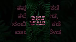 ನೆನಪಿರಲಿ#inspirationalquotes #quotes #motivationalquotes #motivation #shorts#short #kannada #ಕನ್ನಡ