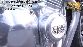 LUCKY WING【SUZUKI GSX250Sカタナ】BIKE MOVIE