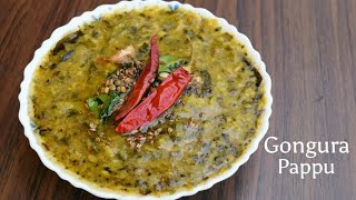 gongura pappu | gongura dal | sorel leaves dal | how to prepare andhra style gongura pappu at home