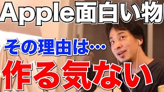 【ひろゆき】スティーブジョブズが死んでAppleだめに【切り抜き】