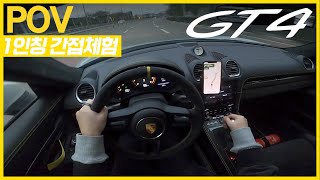 포르쉐 718 GT4 | 420마력 42.8토크 (1인칭 \u0026 배기사운드)