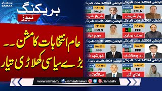 Big political players ready | Election 2024 | Breaking News | SAMAA TV