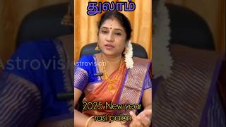 துலாம் 2025 புத்தாண்டு பலன்கள் #thulam #trending #astrology #shortsfeed #shorts