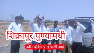 शिक्रापूर पुण्यामधी 💥 Pune Shikrapur row house plot sale💥 individual house plot sale 💥 rowhouse