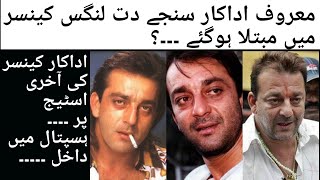 Sanjay dutt diagnosed with lungs cancer | NEWS LEAKS TV