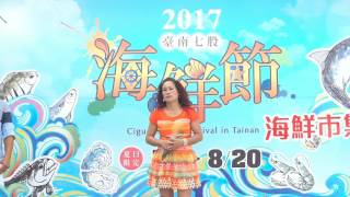 2017年7月16日 台南 七股 海鮮節 夏日限定 7/6一8/20 海鮮市集