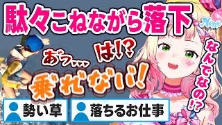 駄々こねながら落下するねねちの反応があまりに可愛すぎるw【ホロライブ 切り抜き桃鈴ねね】