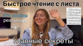 Как научиться быстро читать ноты с листа, мои секреты и алгоритмы #фортепиано #какчитатьслиста #ноты