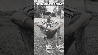 Gira Hua Banda 🤣 | গিরা হুয়া বানদা 😂 #viral #shorts #comedy #realfools #BalurghatComedy #bongluchha