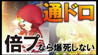 【ドラクエ10】通ドロ倍プ30個勝負！（多分）【職人/錬金】