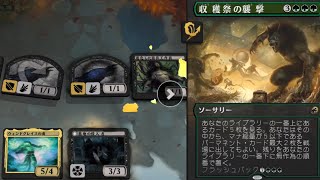 【食肉禁止前】MTGA ウィンドグレイスで加速して繰り出す収穫祭のカードパワー！ジャンド収穫祭！（デッキは概要欄）DMU Standard Jund Festival