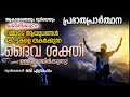 ✅ ആകാശത്തെയും ഭൂമിയെയും ചലിപ്പിക്കുന്ന പ്രഭാതപ്രാർത്ഥന Morning Prayer in Malayalam | RAVI ABRAHAM