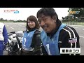 『週刊バイクtv』 660「交通教育センターレインボー埼玉　ライディングスクールその２ ”アシスタント 平嶋夏海”」【チバテレ公式】