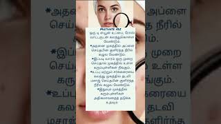 முகத்தில் உள்ள கரும்புள்ளிகள் நீங்க...! #newsupdate