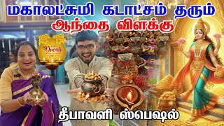 பணத்தை ஈர்க்கும் மகாலட்சுமி கடாட்சம் தரும் ஆந்தை விளக்கு Mahalakshmi Kadaksham | SRISHTI OLI Diwali