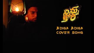 Ninnu Kori Telugu Movie Songs | Adiga Adiga Full Video Song | Nani | Nivetha Thomas | MALLESH RANGA