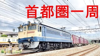 【4K】貨物列車 首都圏を大回り！隅田川シャトル EF65牽引