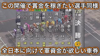 【競輪】G3伊東温泉競輪決勝戦ダイジェスト車券結果(20230219)