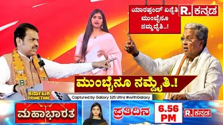 KARAVE Protest: ಅಸಲಿಗೆ ಮುಂಬೈ ಹೆಸರು ಬಂದಿದ್ದು ಹೇಗೆ ಗೊತ್ತಾ? | Belagavi KSRTC Conductor Case