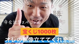 【特別企画】2021年岩国青年会議所ちゃんねる （今西理事長が宝くじで一攫千金狙ってみた）