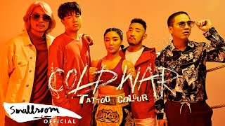 TATTOO COLOUR - สงครามเย็น | Coldwar [Official MV]