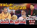 🔴LIVE: నీ నొప్పేంటి? ఈ ట్వీట్ ఏంటి! పవన్ Vs ప్రకాష్ | THE DEBATE | Pawan Kalyan Vs Prakash Raj | ABN