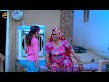 दादी की तूड़ी dadi ki tudi rajasthani comedy dhokali dadi kusum ki comedy rs verma