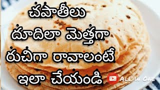 మడత చపాతి ఇలా సులువుగా చేయవచ్చు || Soft \u0026 Layered Chapathi In Telugu-Soft Chapathi Dough Recipe