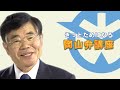 きっとためになる岡山弁講座『ぼっけー』