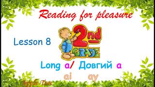 Reading for pleasure Grade 2 Lesson 8 ✔Відеоурок