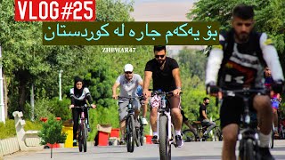 ئامانجمان لەم چالاکیە چیە؟!بۆ بەشدار بووم؟VLOG#25